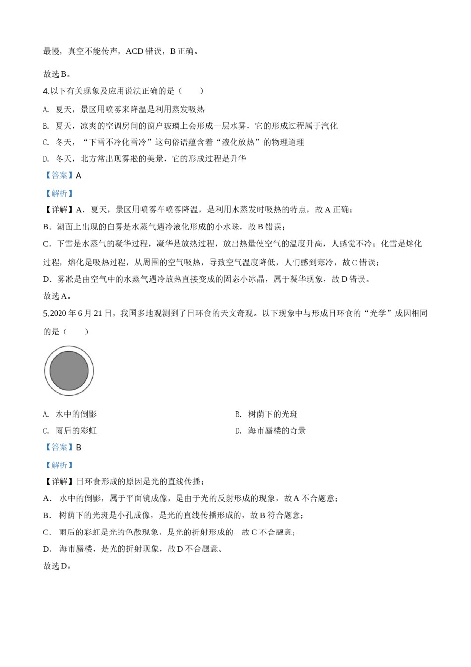 精品解析：2020年湖北省随州市中考物理试题（解析版）.doc_第3页