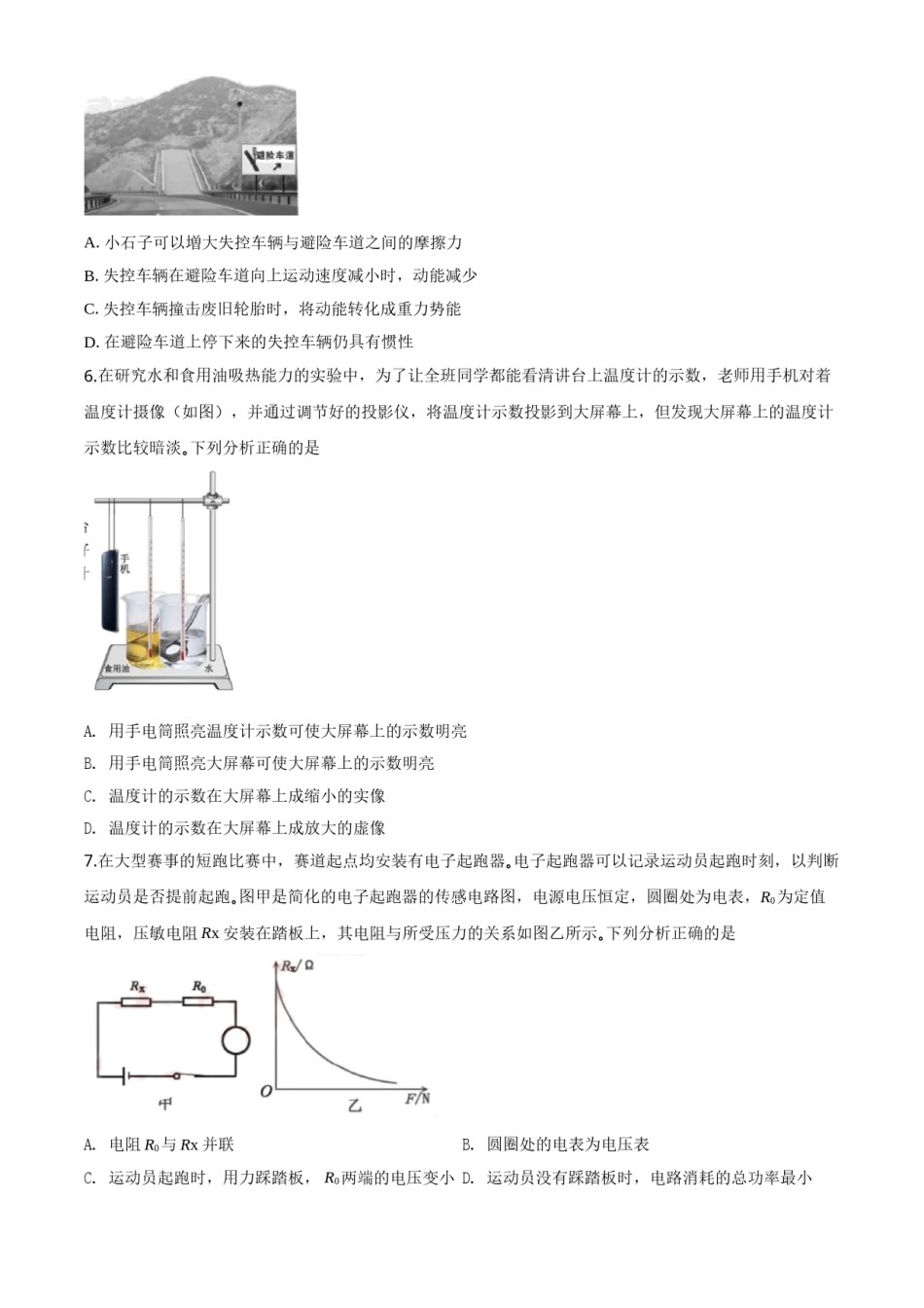 精品解析：2020年湖北省黄冈市中考物理试题（原卷版）.doc_第2页