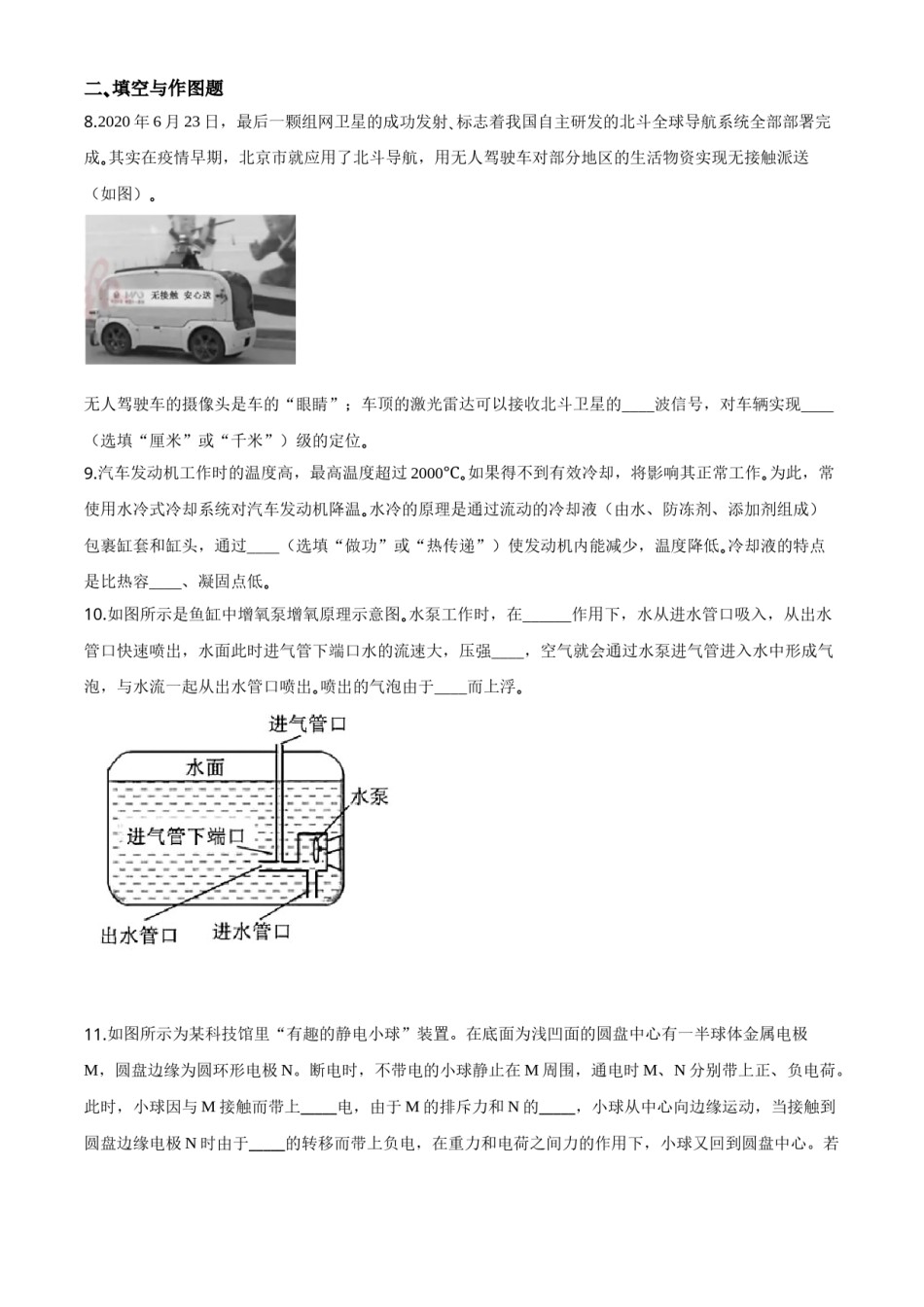 精品解析：2020年湖北省黄冈市中考物理试题（原卷版）.doc_第3页