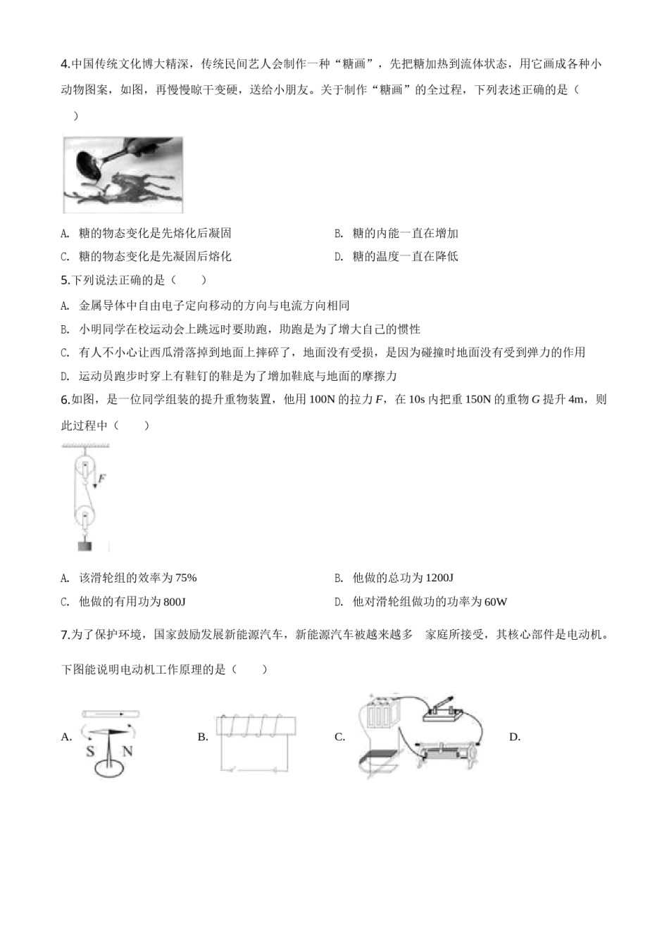 精品解析：2020年湖北省黄石市中考物理试题（原卷版）.doc_第2页