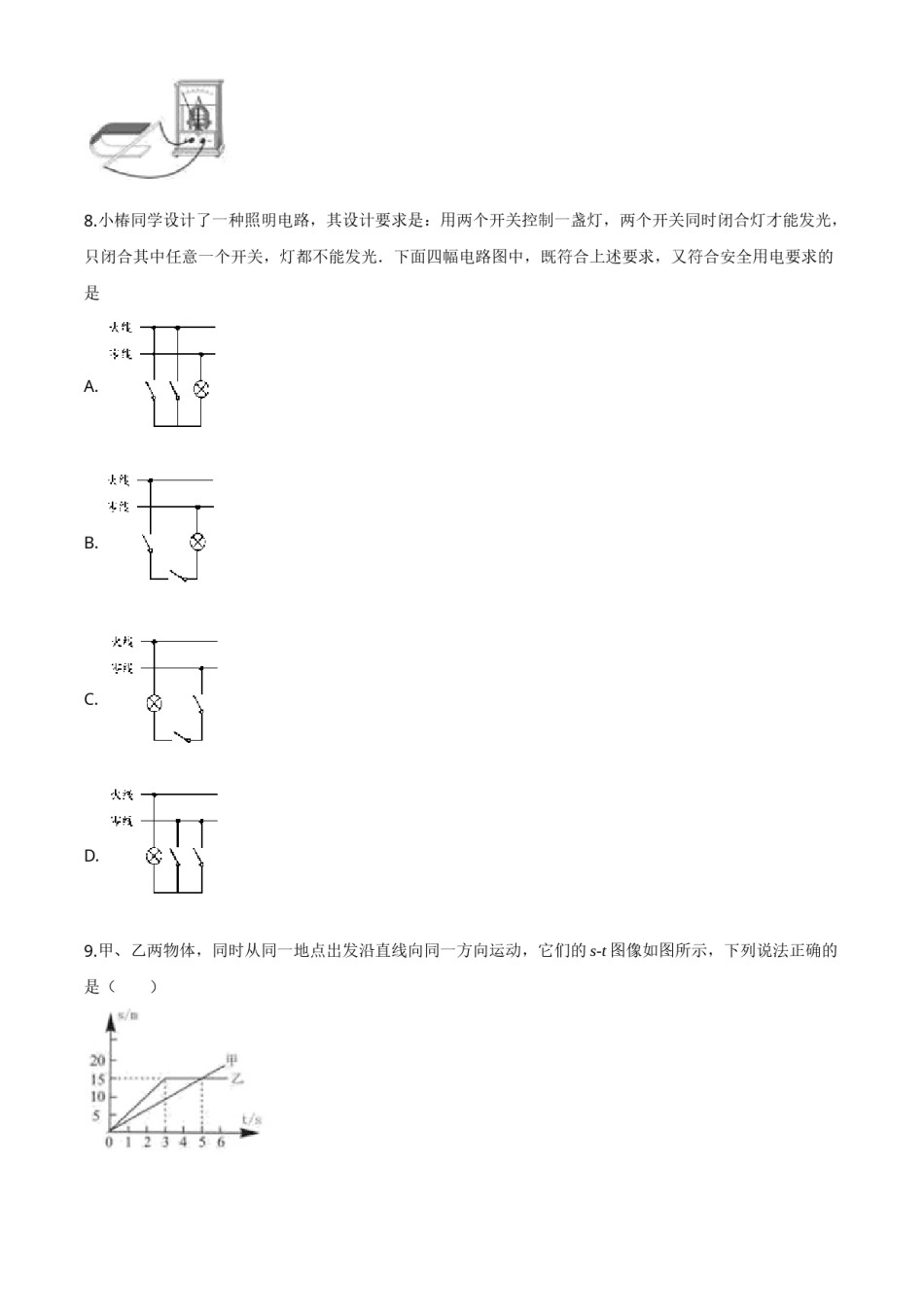 精品解析：2020年湖北省黄石市中考物理试题（原卷版）.doc_第3页