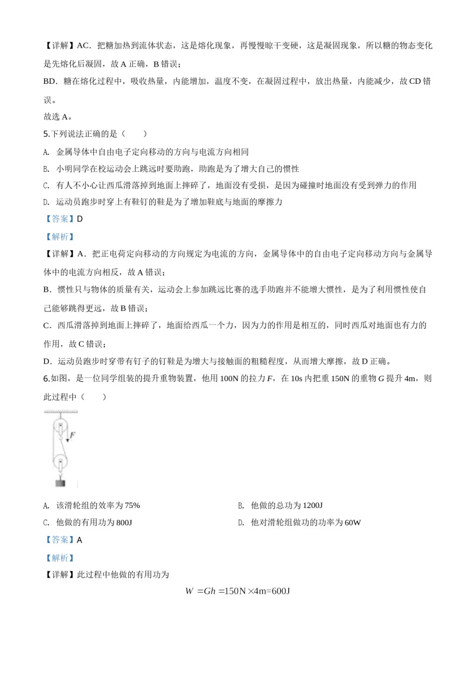 精品解析：2020年湖北省黄石市中考物理试题（解析版）.doc_第3页