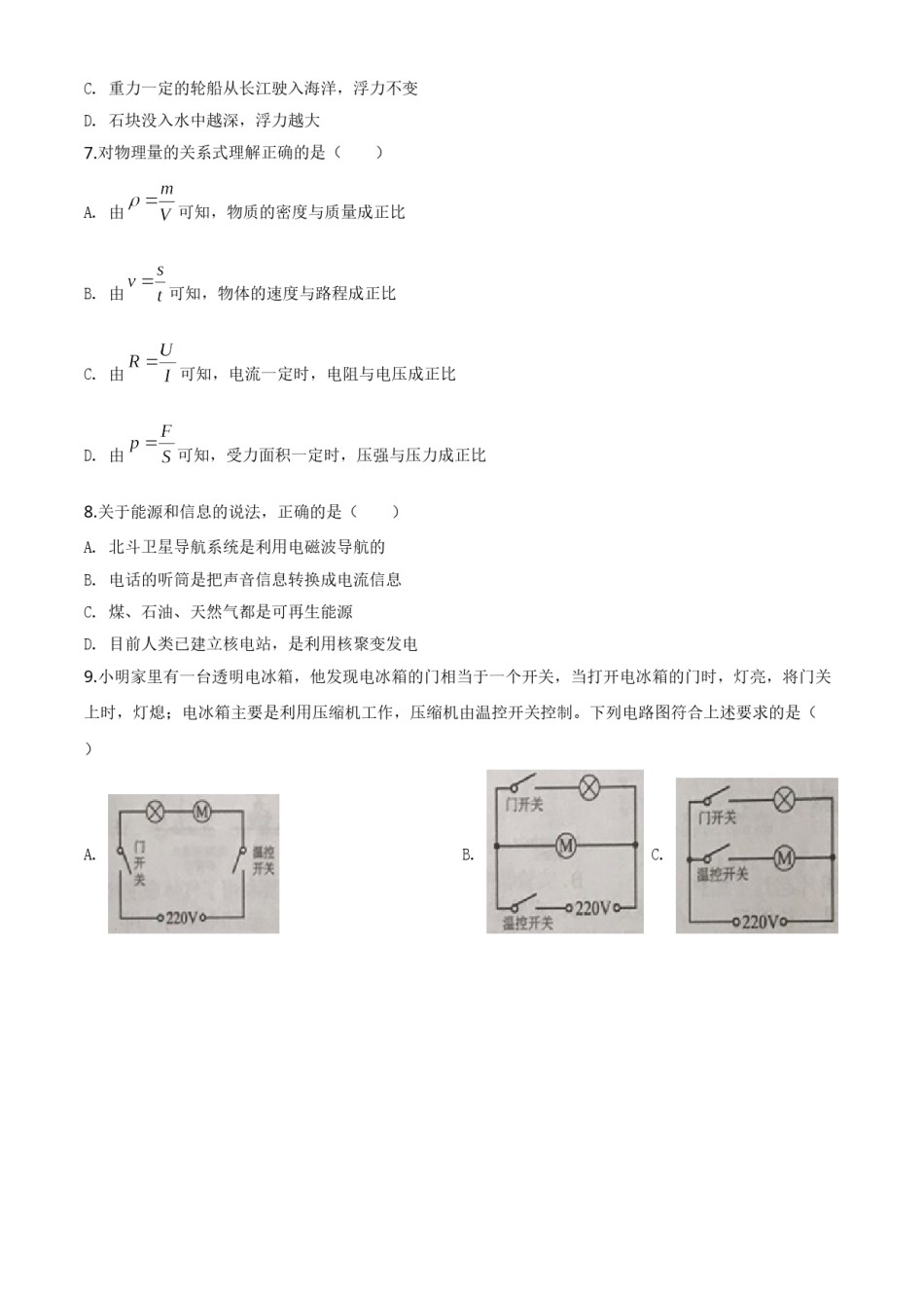 精品解析：2020年湖南省岳阳市中考物理试题（原卷版）.doc_第3页