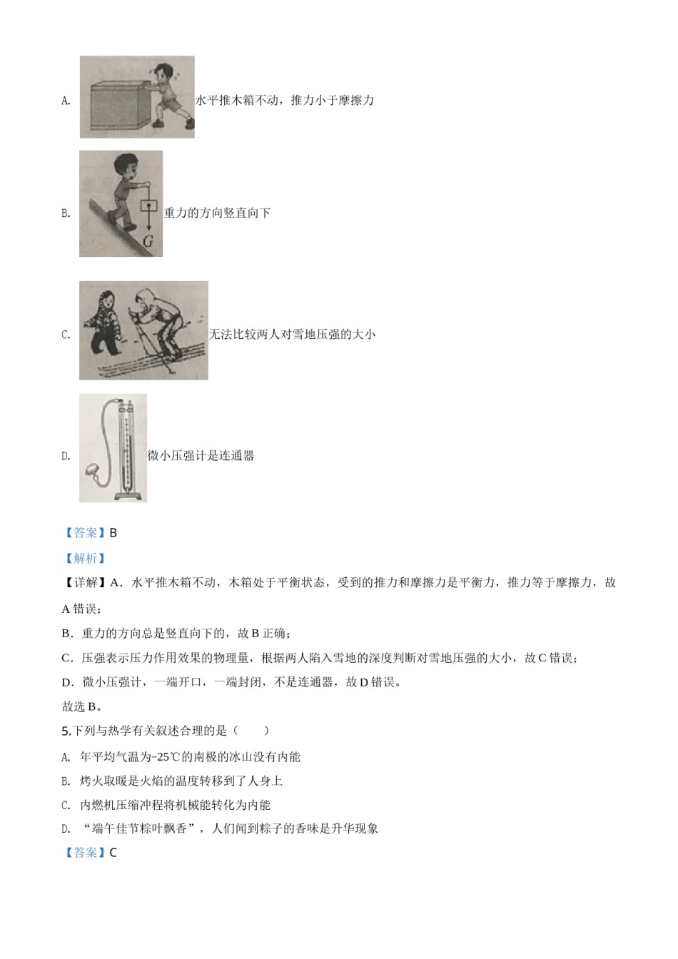 精品解析：2020年湖南省岳阳市中考物理试题（解析版）.doc_第3页