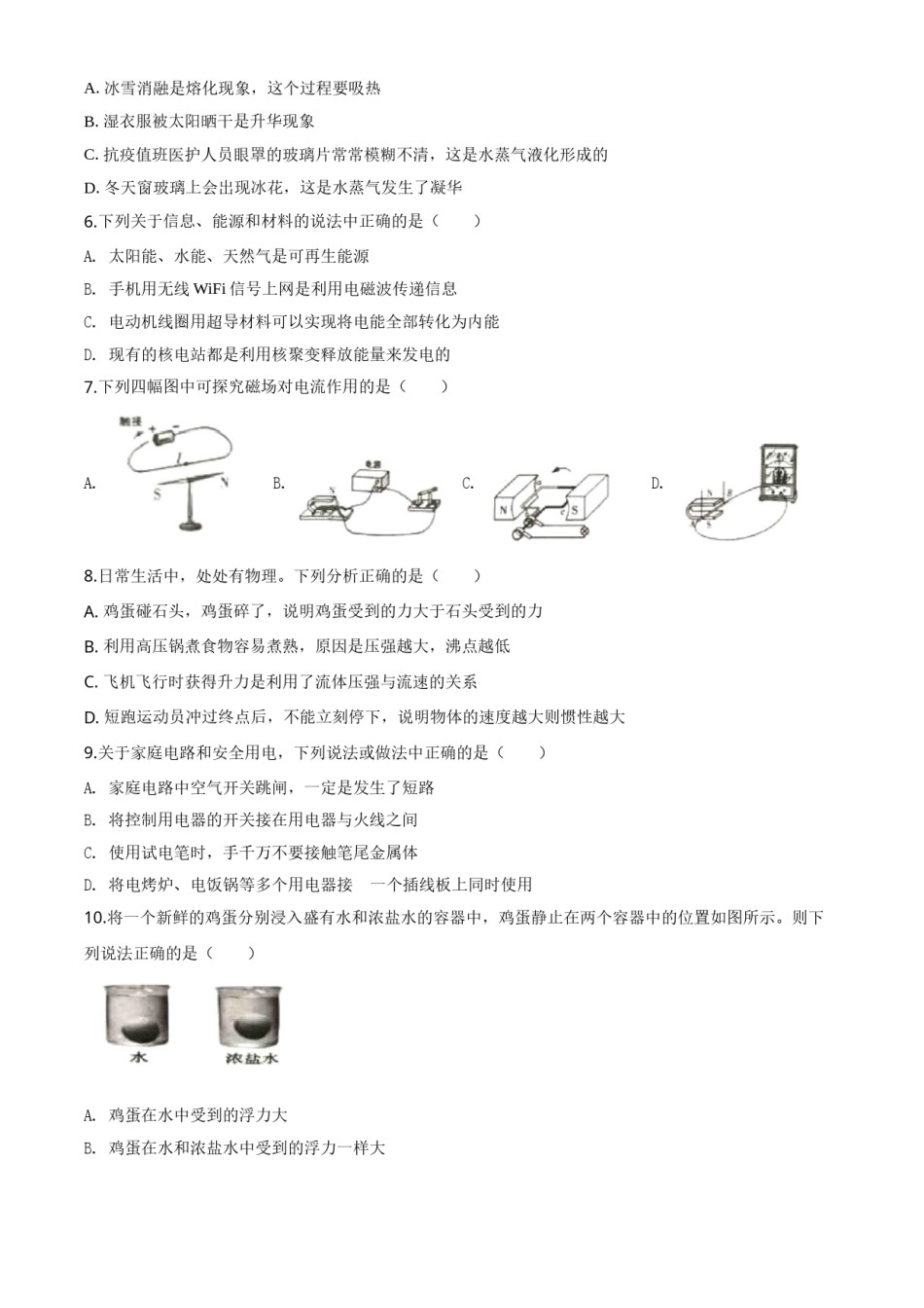 精品解析：2020年湖南省常德市中考物理试题（原卷版）.doc_第2页