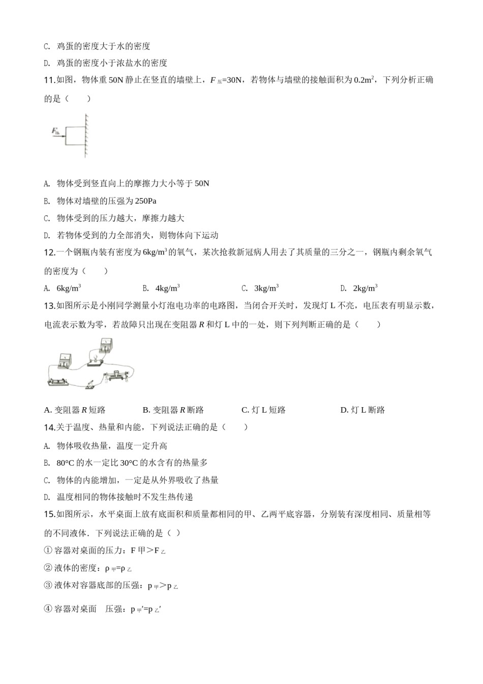 精品解析：2020年湖南省常德市中考物理试题（原卷版）.doc_第3页