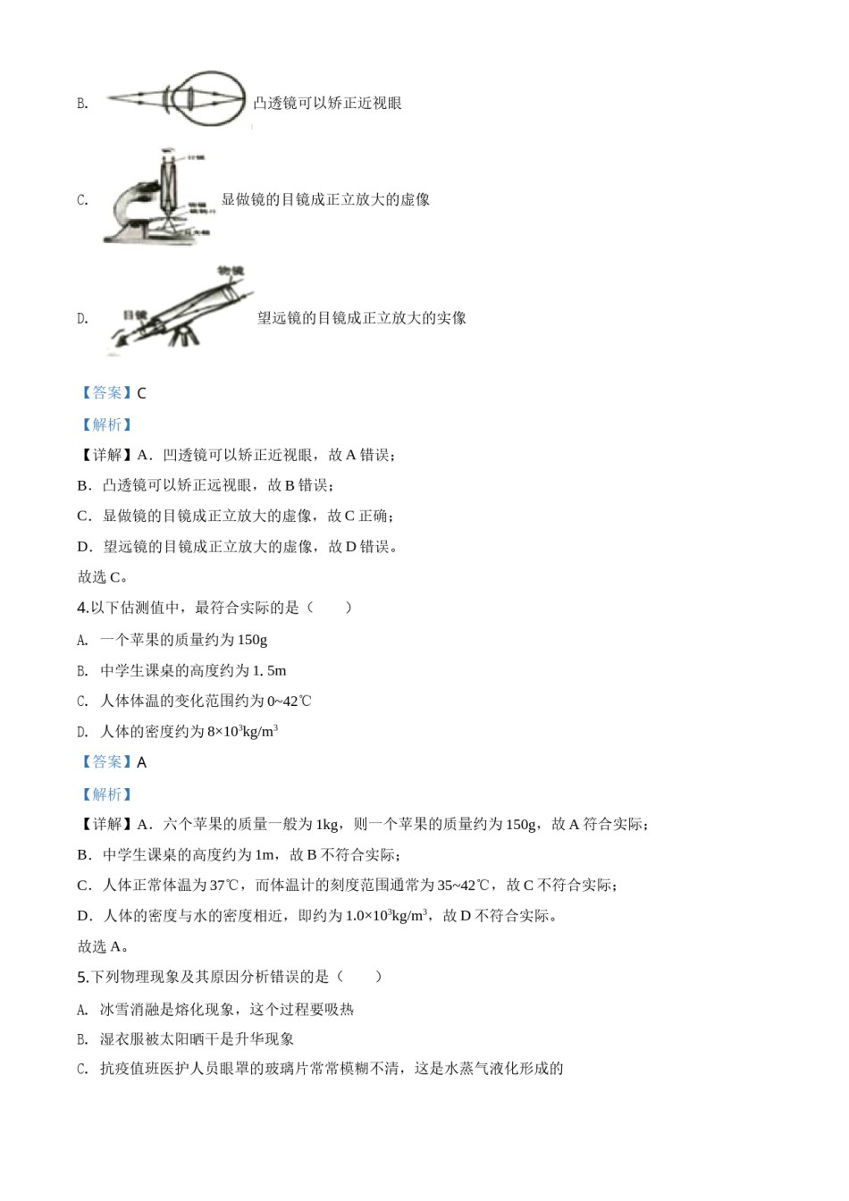 精品解析：2020年湖南省常德市中考物理试题（解析版）.doc_第2页