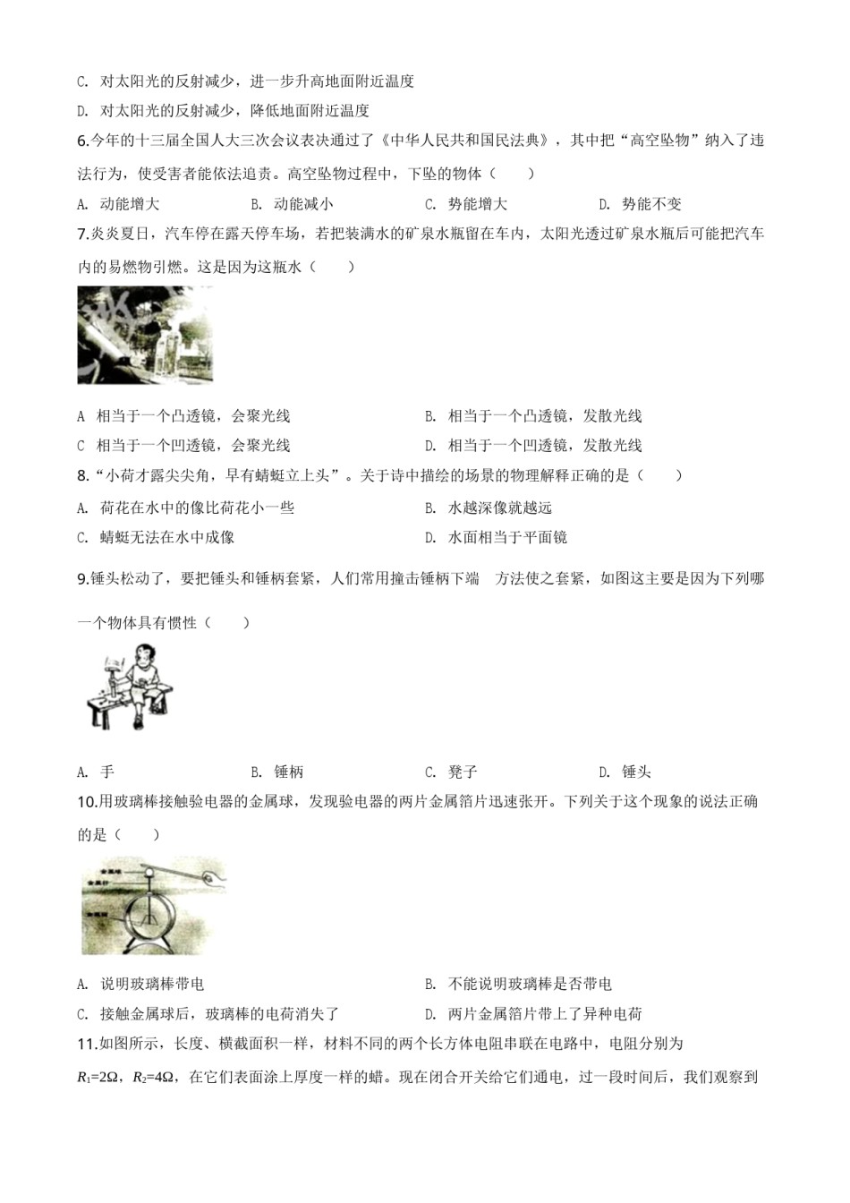 精品解析：2020年湖南省株州市中考物理试题（原卷版）.doc_第2页