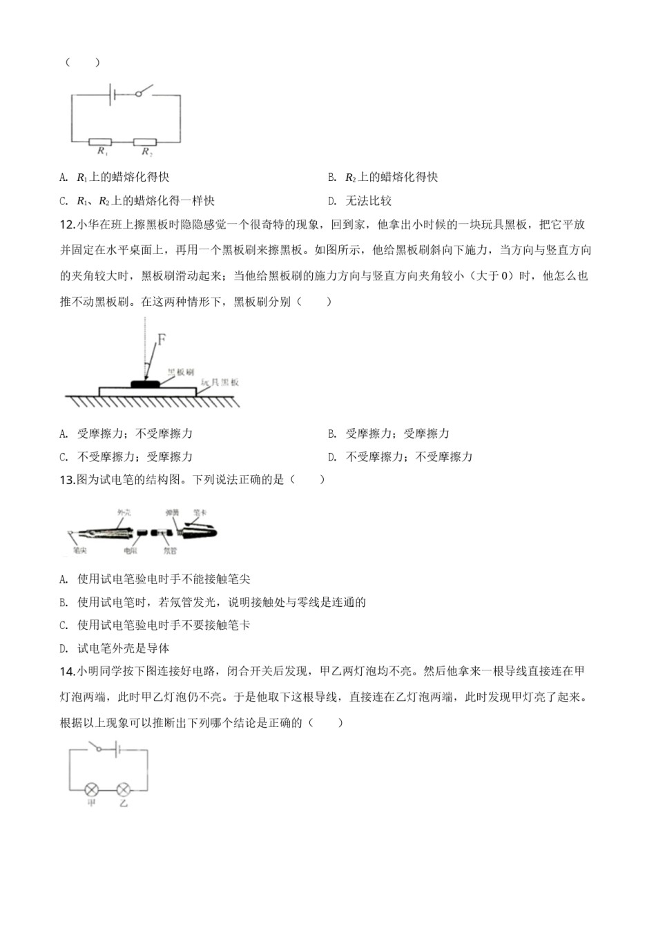 精品解析：2020年湖南省株州市中考物理试题（原卷版）.doc_第3页