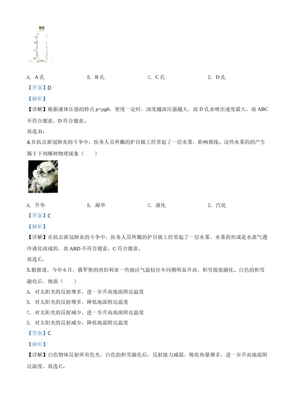 精品解析：2020年湖南省株州市中考物理试题（解析版）.doc_第2页