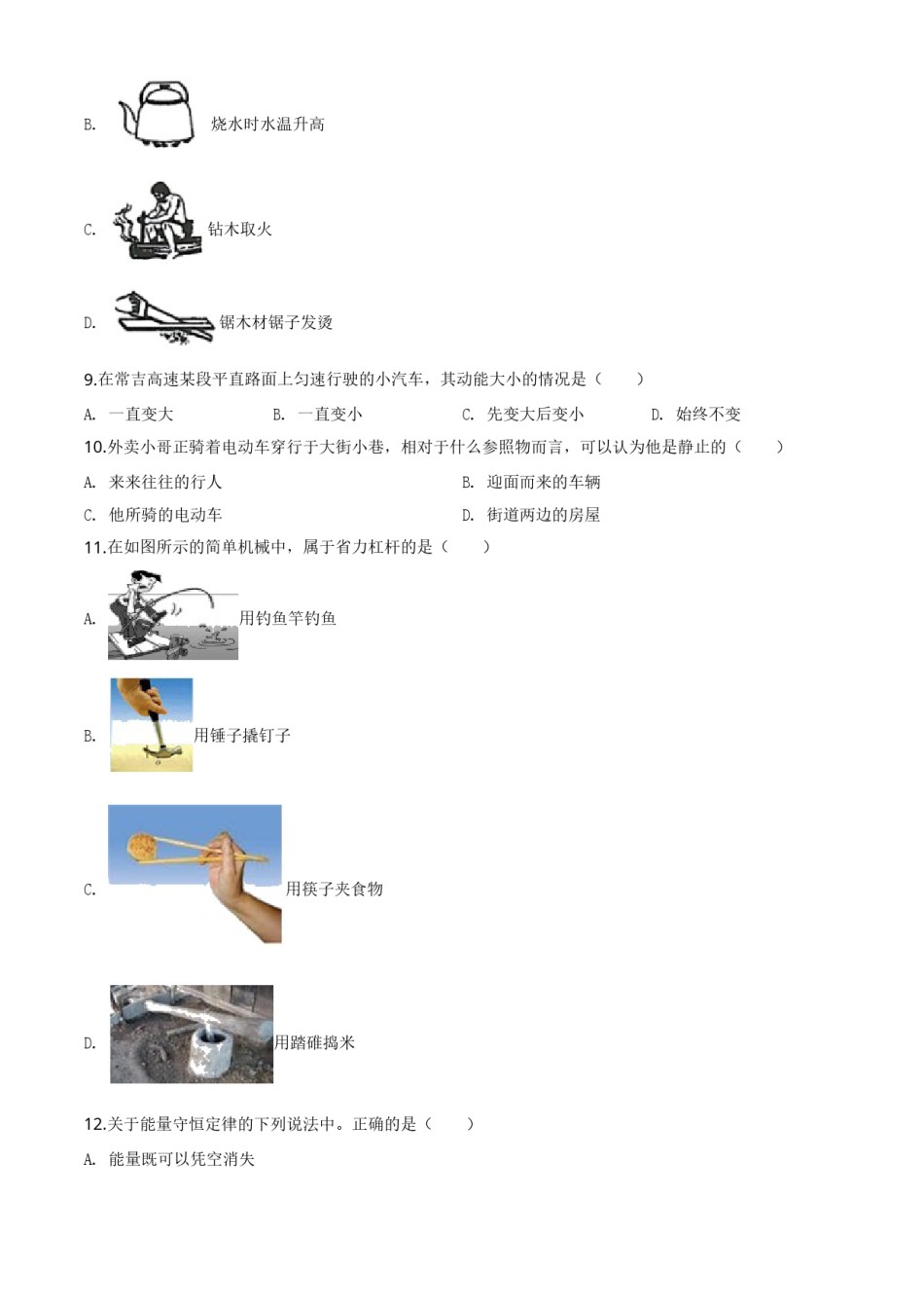 精品解析：2020年湖南省湘西土家族苗族自治州中考物理试题（原卷版）.doc_第2页