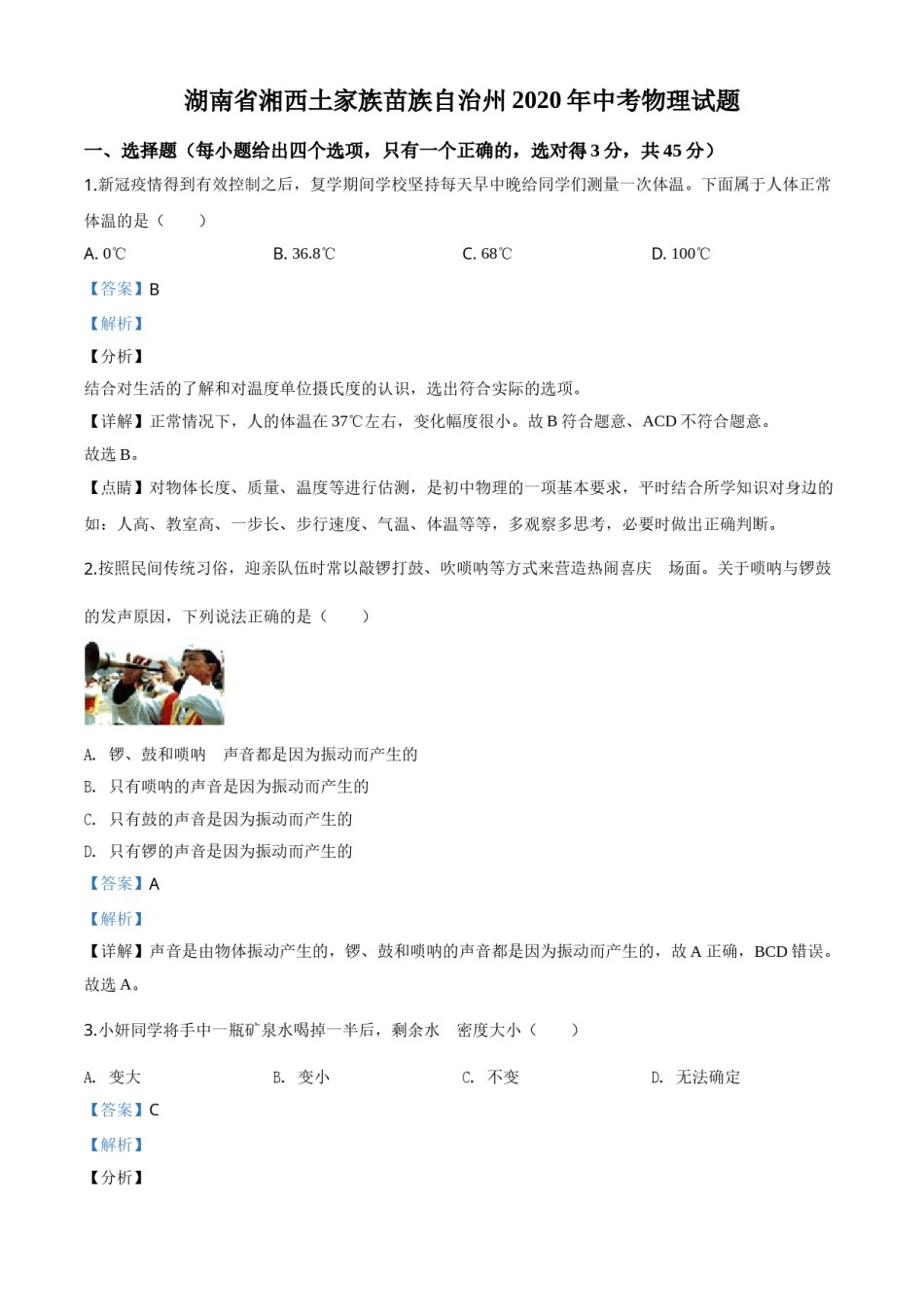 精品解析：2020年湖南省湘西土家族苗族自治州中考物理试题（解析版）.doc_第1页