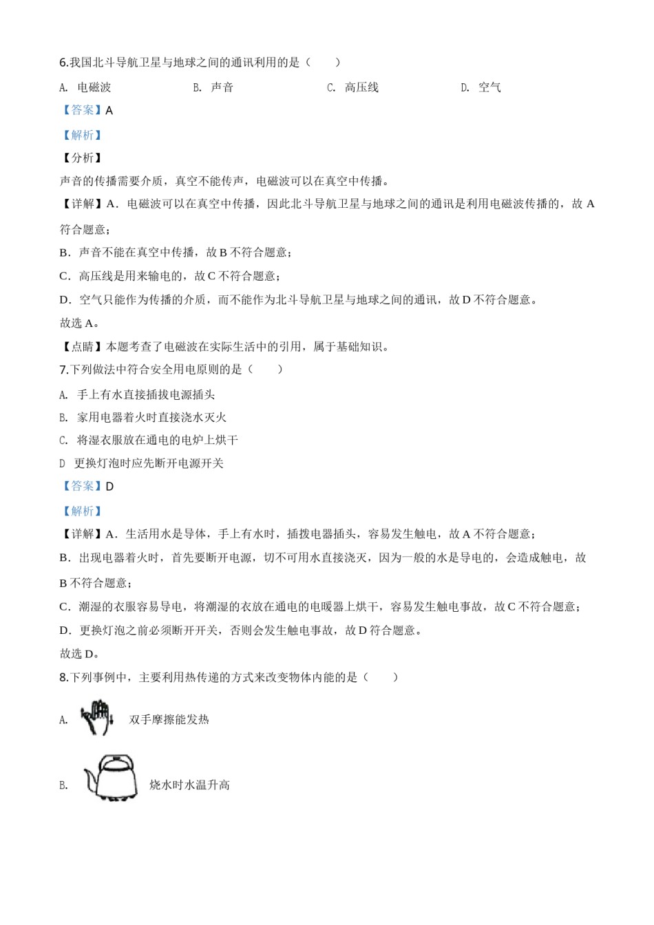 精品解析：2020年湖南省湘西土家族苗族自治州中考物理试题（解析版）.doc_第3页