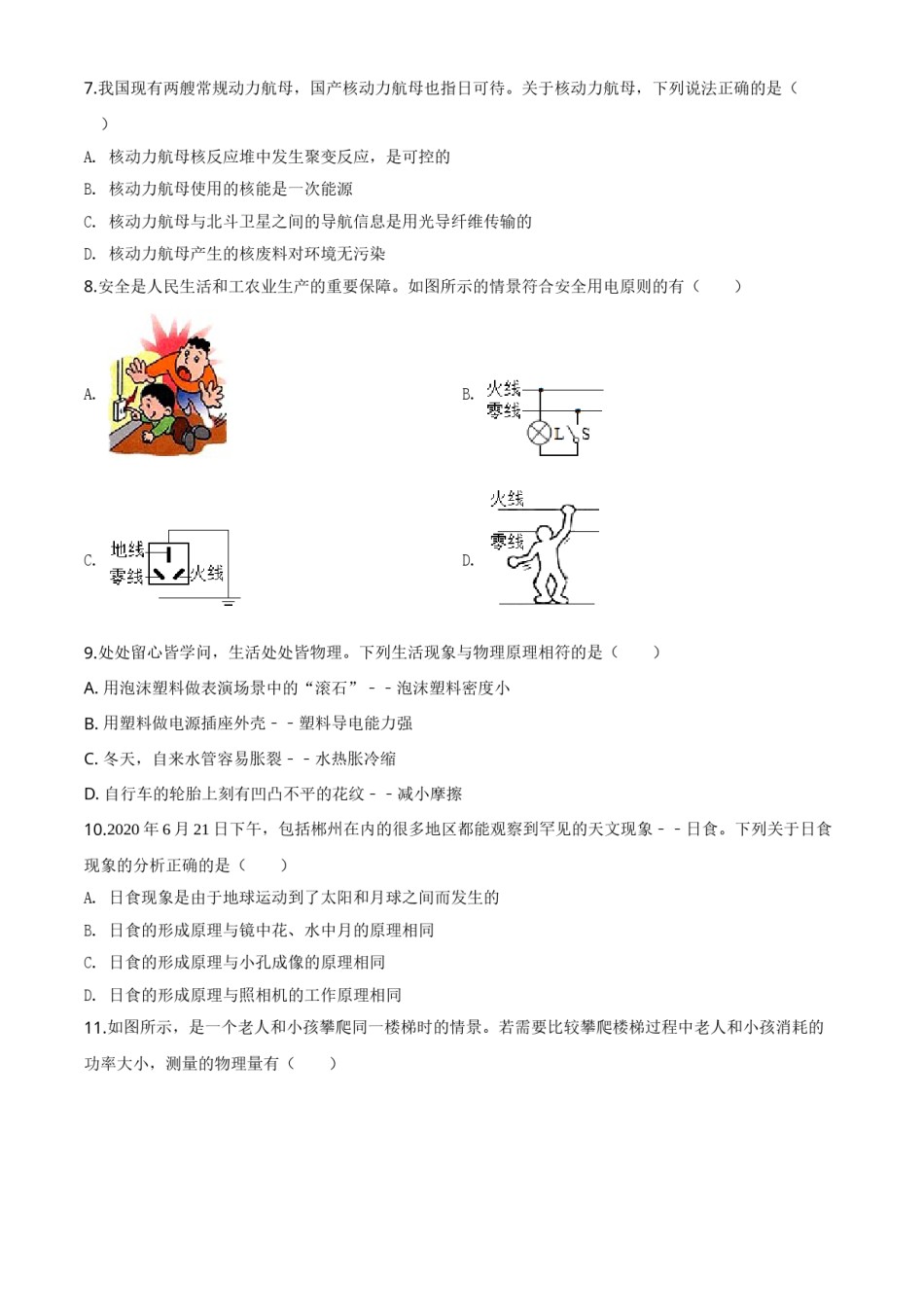 精品解析：2020年湖南省郴州市中考物理试题（原卷版）.doc_第2页
