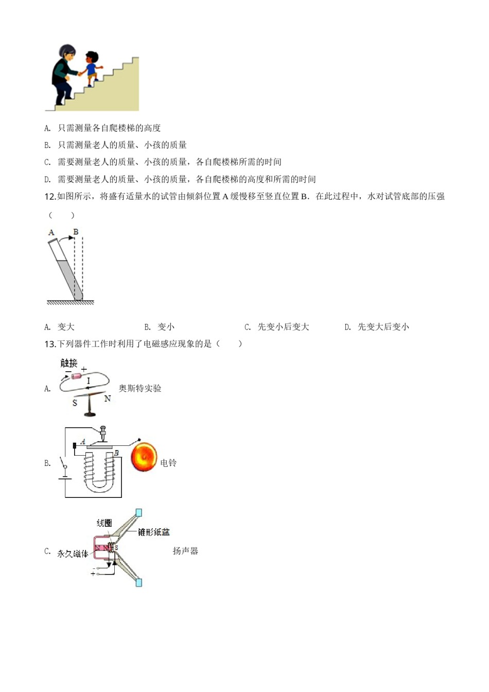 精品解析：2020年湖南省郴州市中考物理试题（原卷版）.doc_第3页