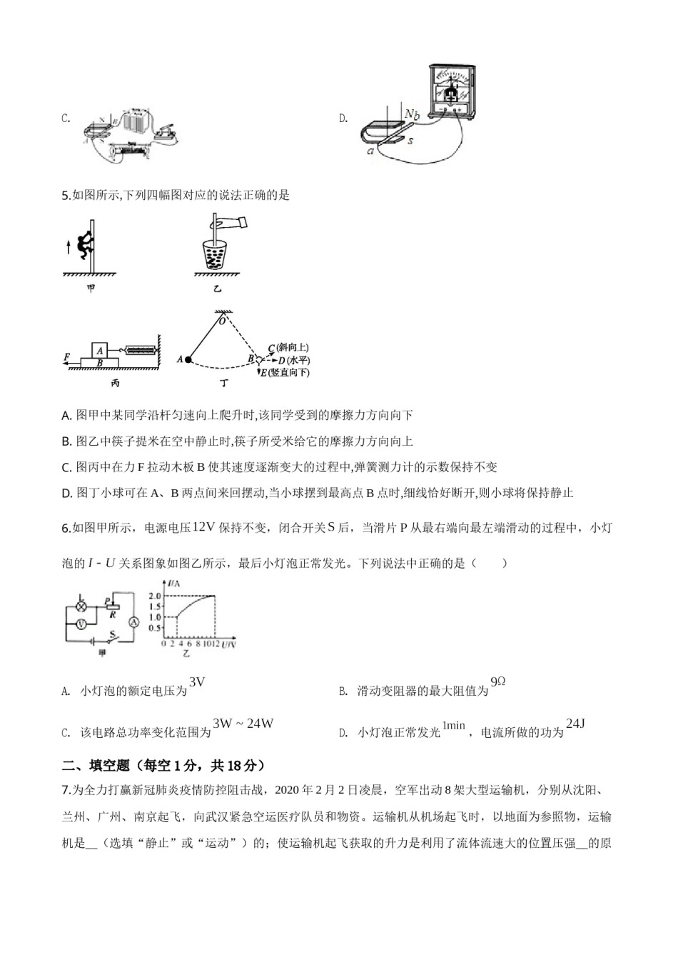 精品解析：2020年甘肃省天水市中考物理试题（原卷版）.doc_第2页