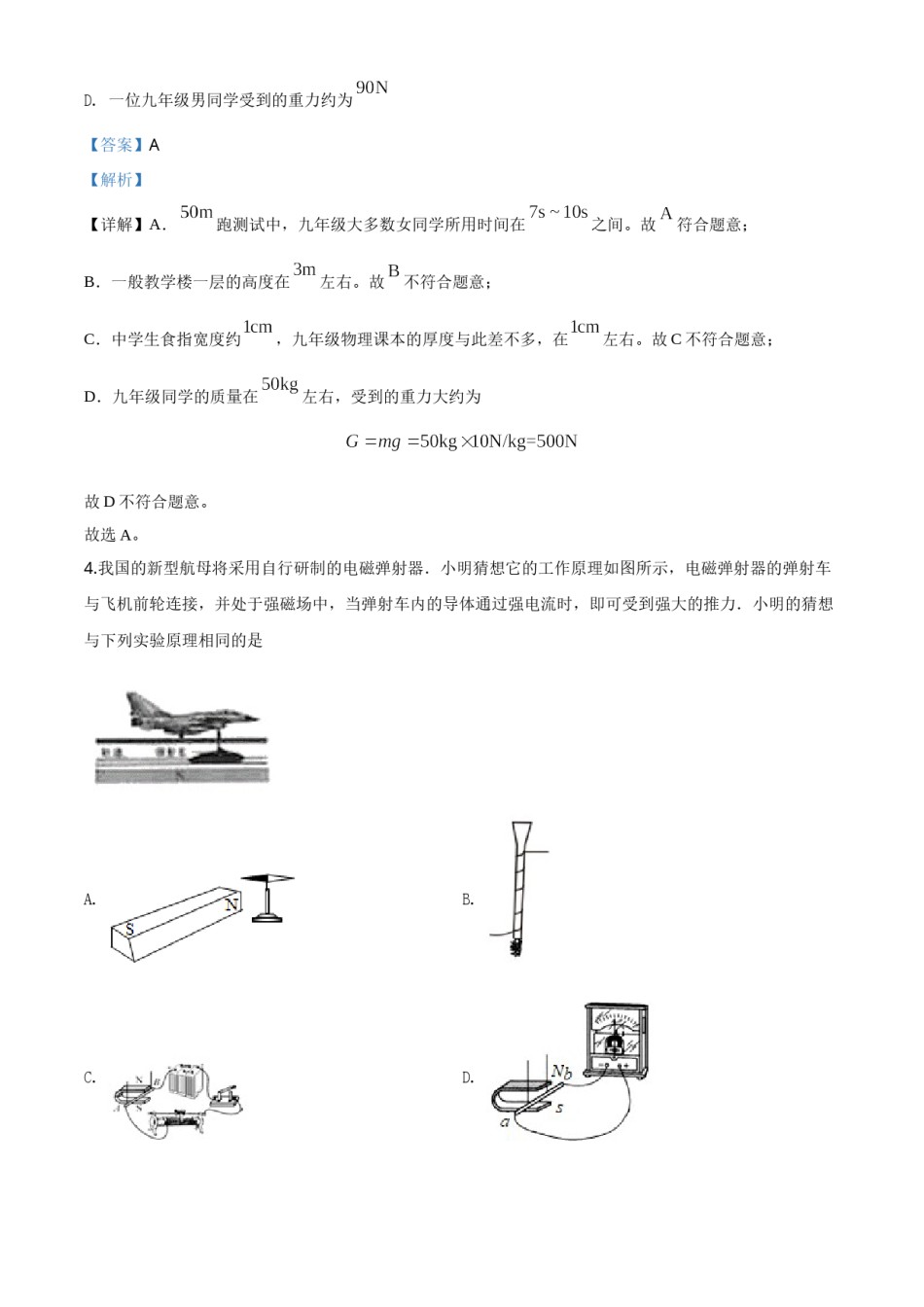 精品解析：2020年甘肃省天水市中考物理试题（解析版）.doc_第2页