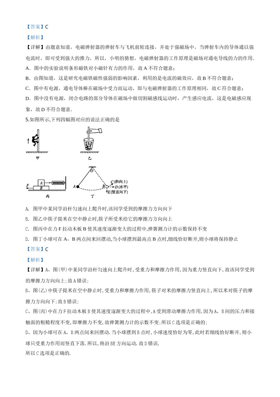 精品解析：2020年甘肃省天水市中考物理试题（解析版）.doc_第3页