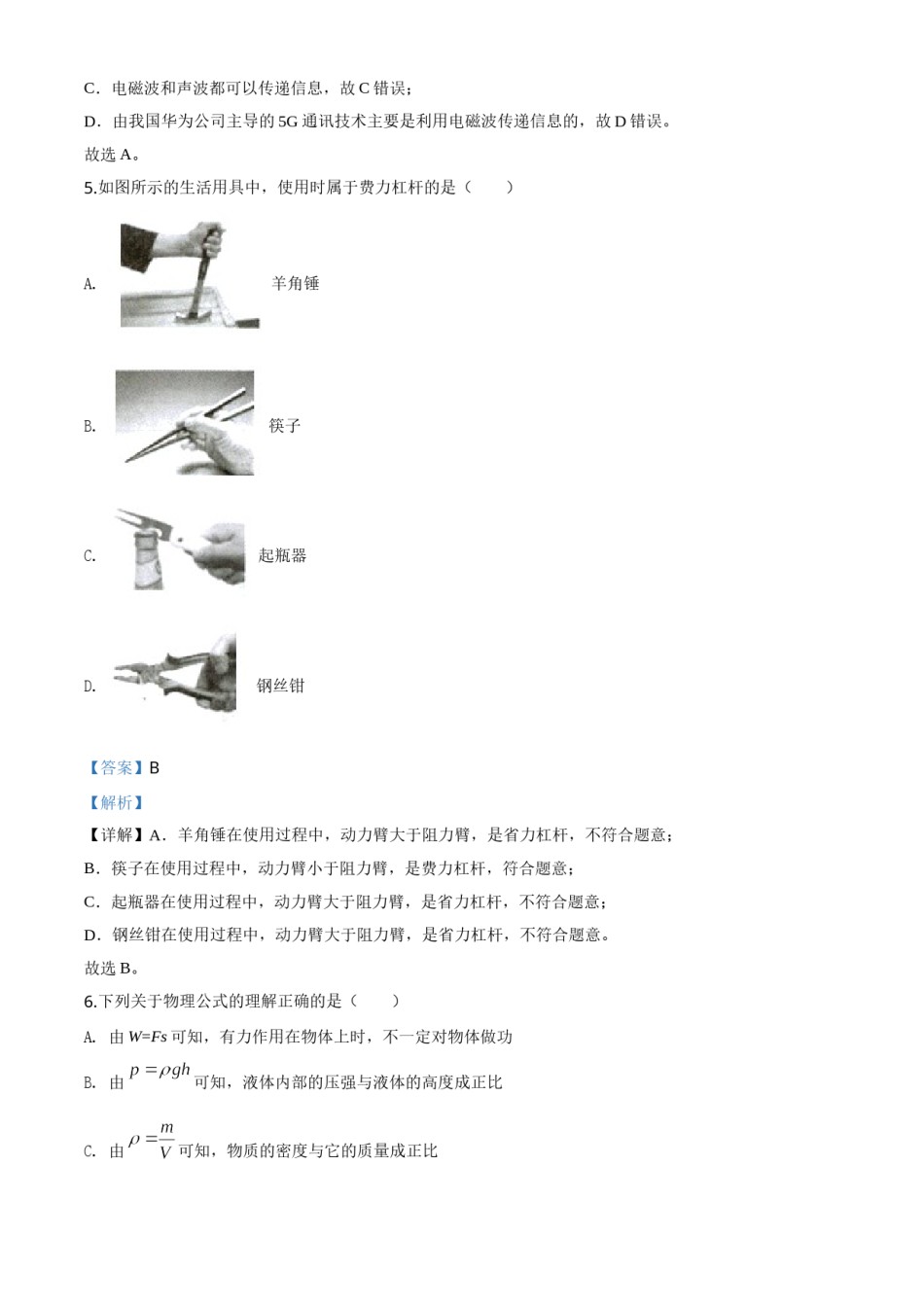 精品解析：2020年甘肃省武威、白银、张掖、酒泉市中考理综物理试题（解析版）.doc_第3页
