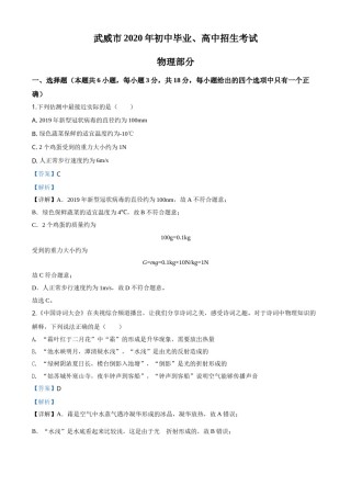 精品解析：2020年甘肃省武威、白银、张掖、酒泉市中考理综物理试题（解析版）.doc