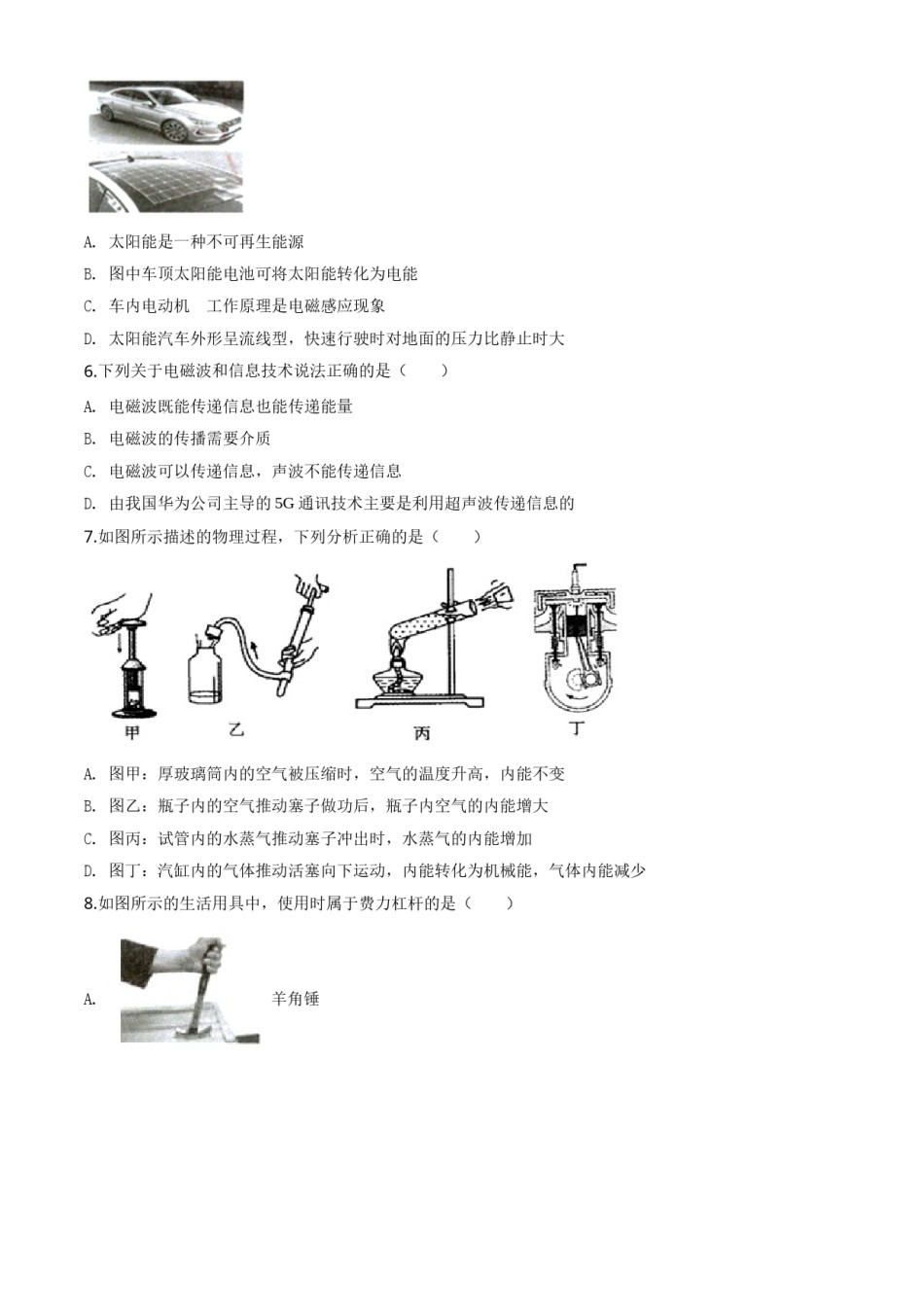 精品解析：2020年甘肃省金昌市中考物理试题（原卷版）.doc_第2页