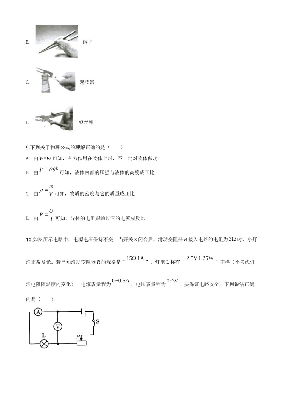 精品解析：2020年甘肃省金昌市中考物理试题（原卷版）.doc_第3页