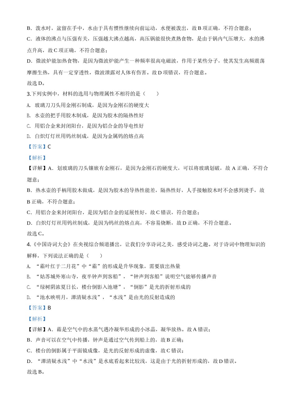 精品解析：2020年甘肃省金昌市中考物理试题（解析版）.doc_第2页