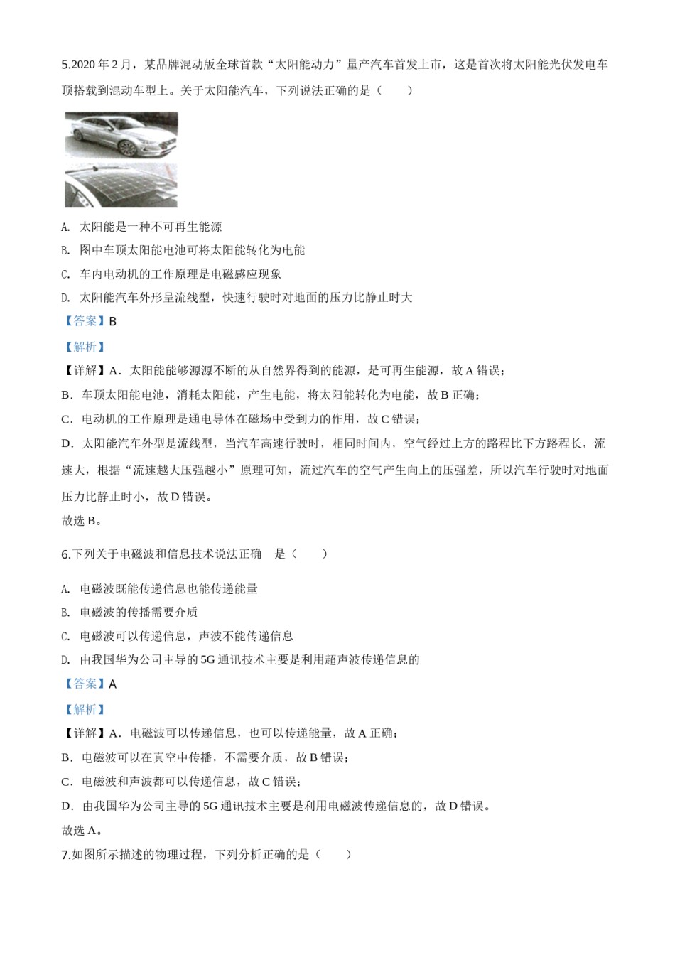 精品解析：2020年甘肃省金昌市中考物理试题（解析版）.doc_第3页