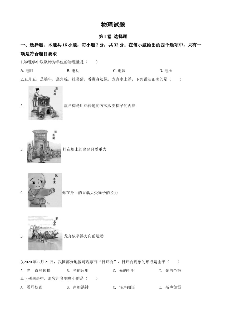 精品解析：2020年福建省中考物理试题（原卷版）.doc_第1页