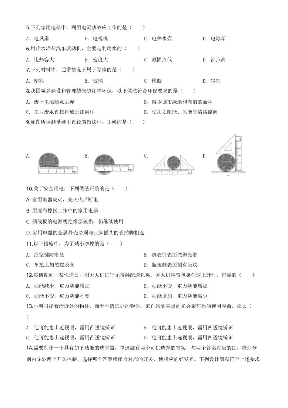 精品解析：2020年福建省中考物理试题（原卷版）.doc_第2页