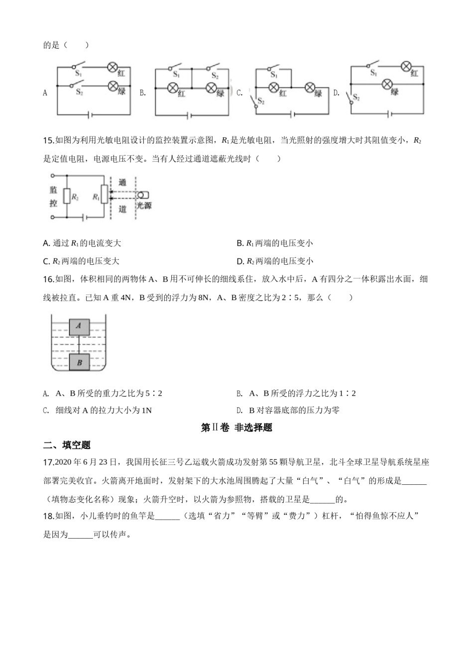 精品解析：2020年福建省中考物理试题（原卷版）.doc_第3页