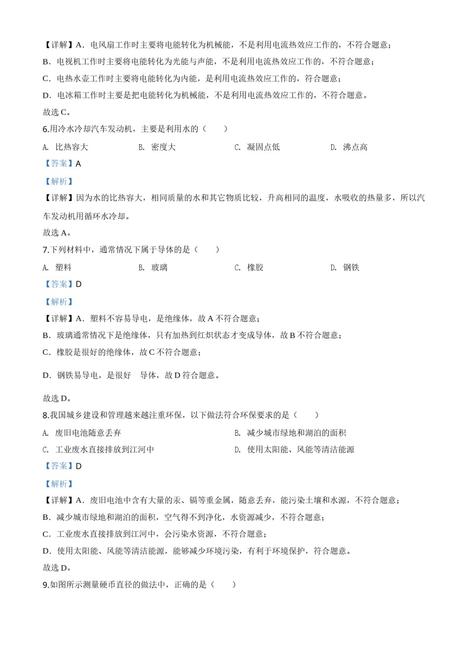 精品解析：2020年福建省中考物理试题（解析版）.doc_第3页