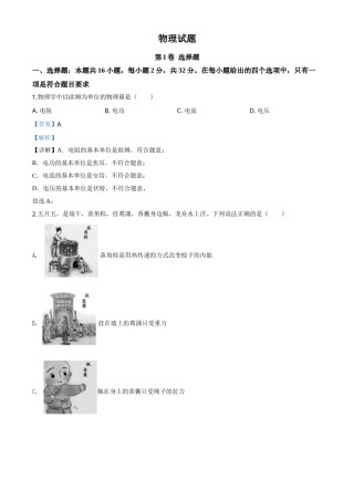 精品解析：2020年福建省中考物理试题（解析版）.doc