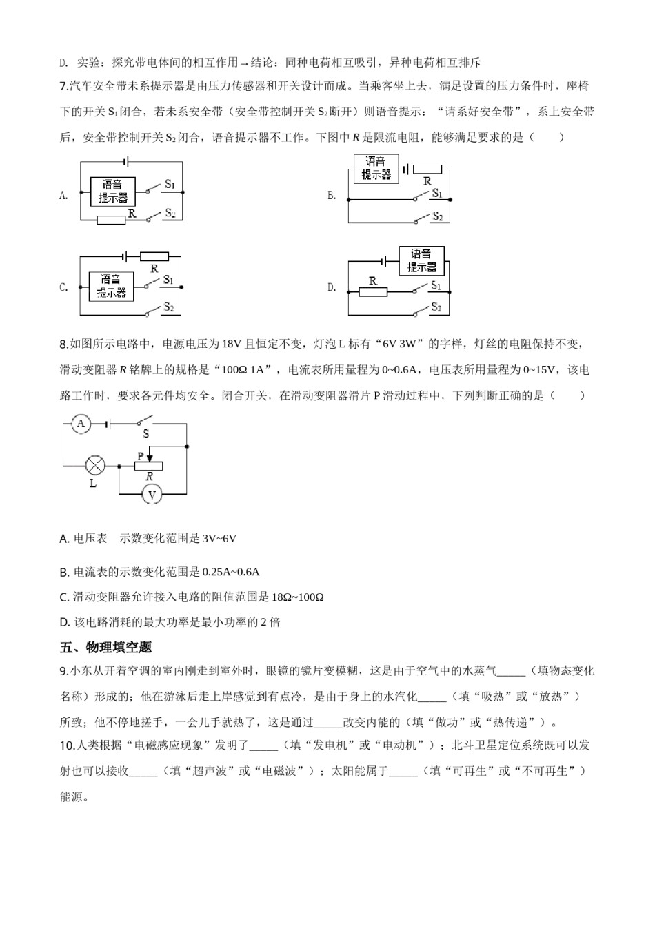 精品解析：2020年贵州省毕节市中考物理试题（原卷版）.doc_第2页