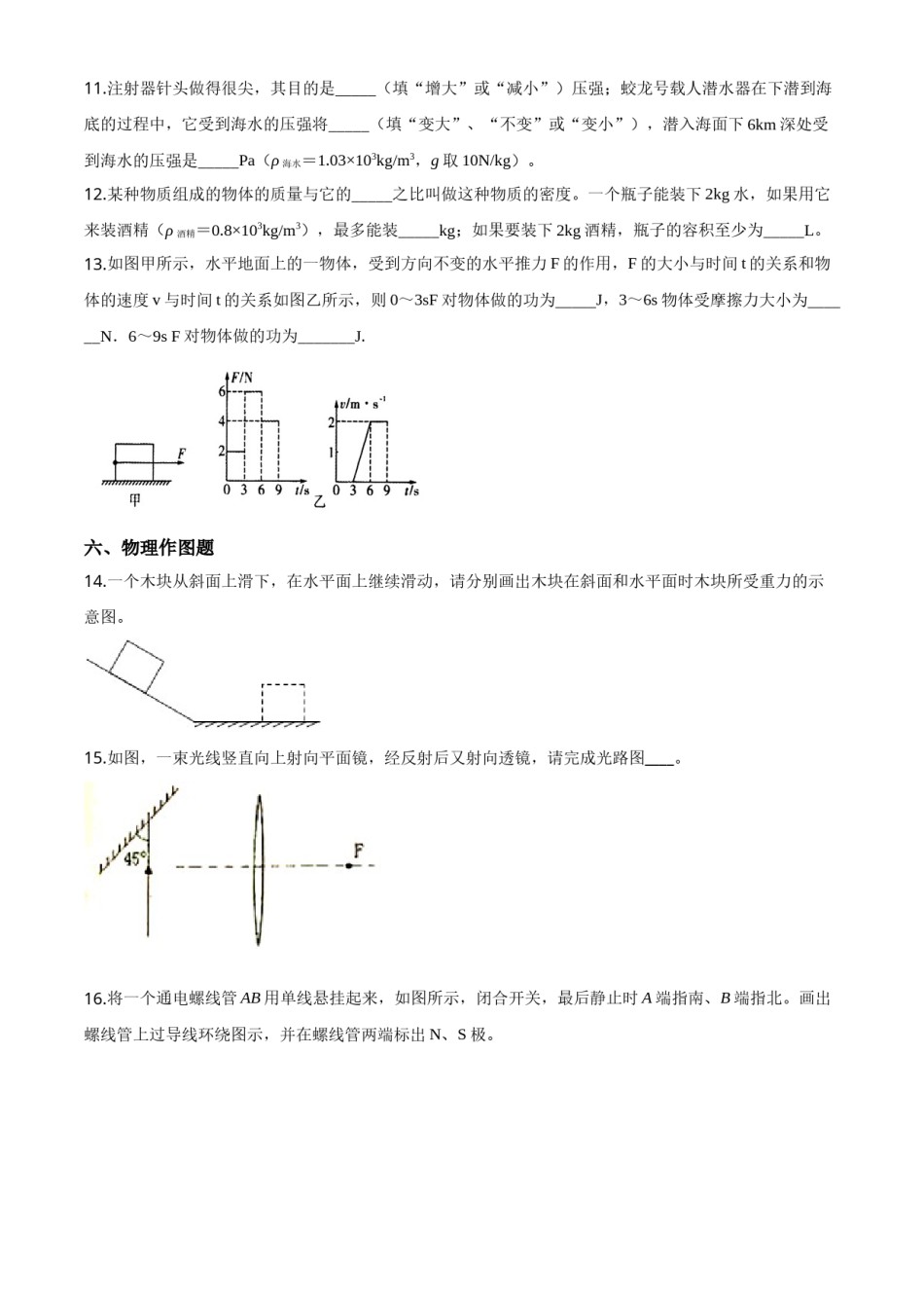 精品解析：2020年贵州省毕节市中考物理试题（原卷版）.doc_第3页