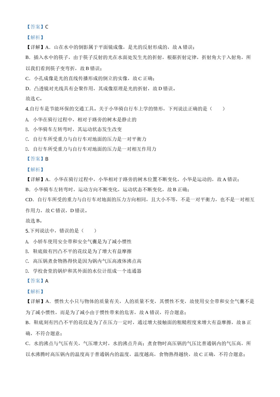 精品解析：2020年贵州省毕节市中考物理试题（解析版）.doc_第2页