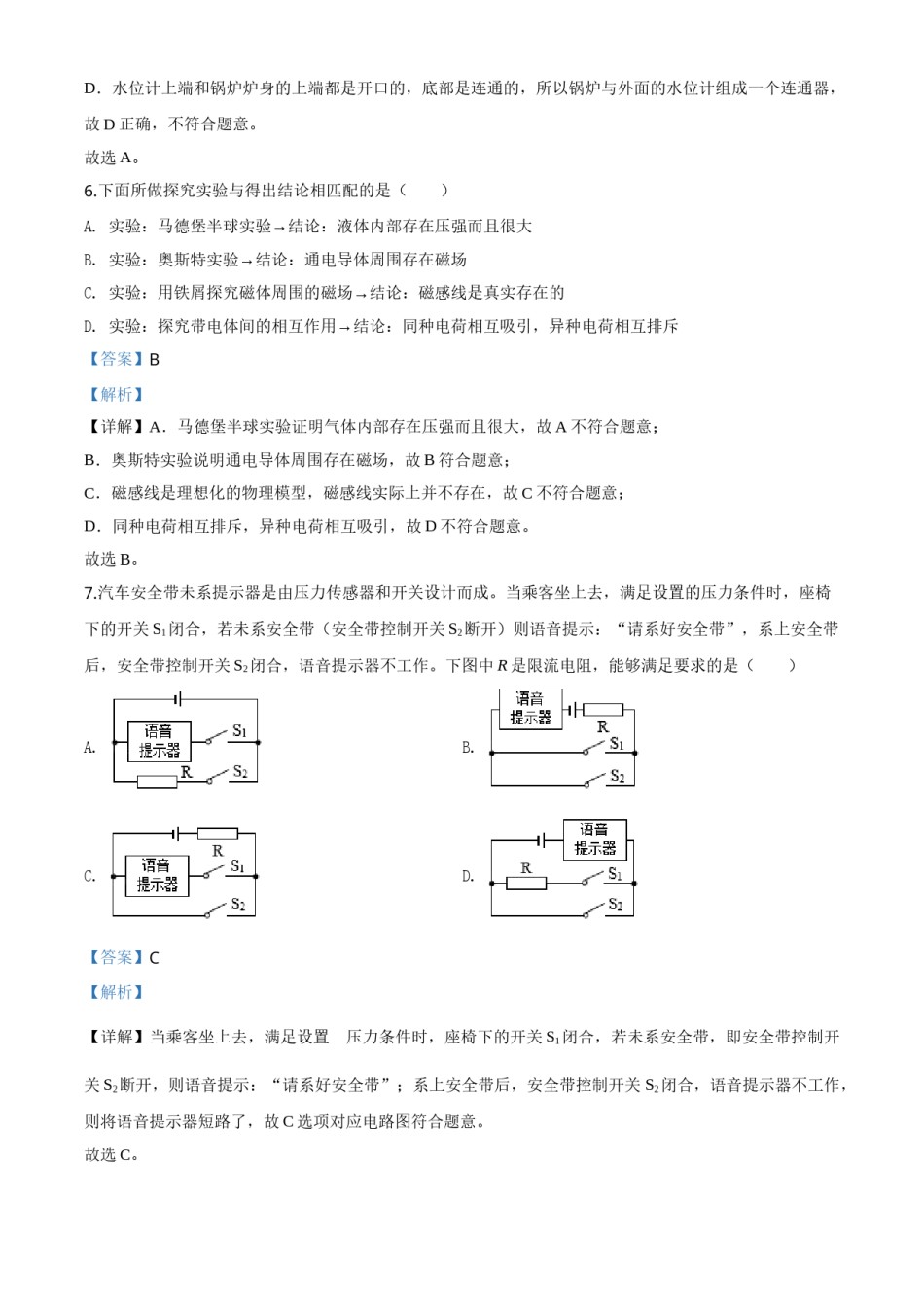 精品解析：2020年贵州省毕节市中考物理试题（解析版）.doc_第3页