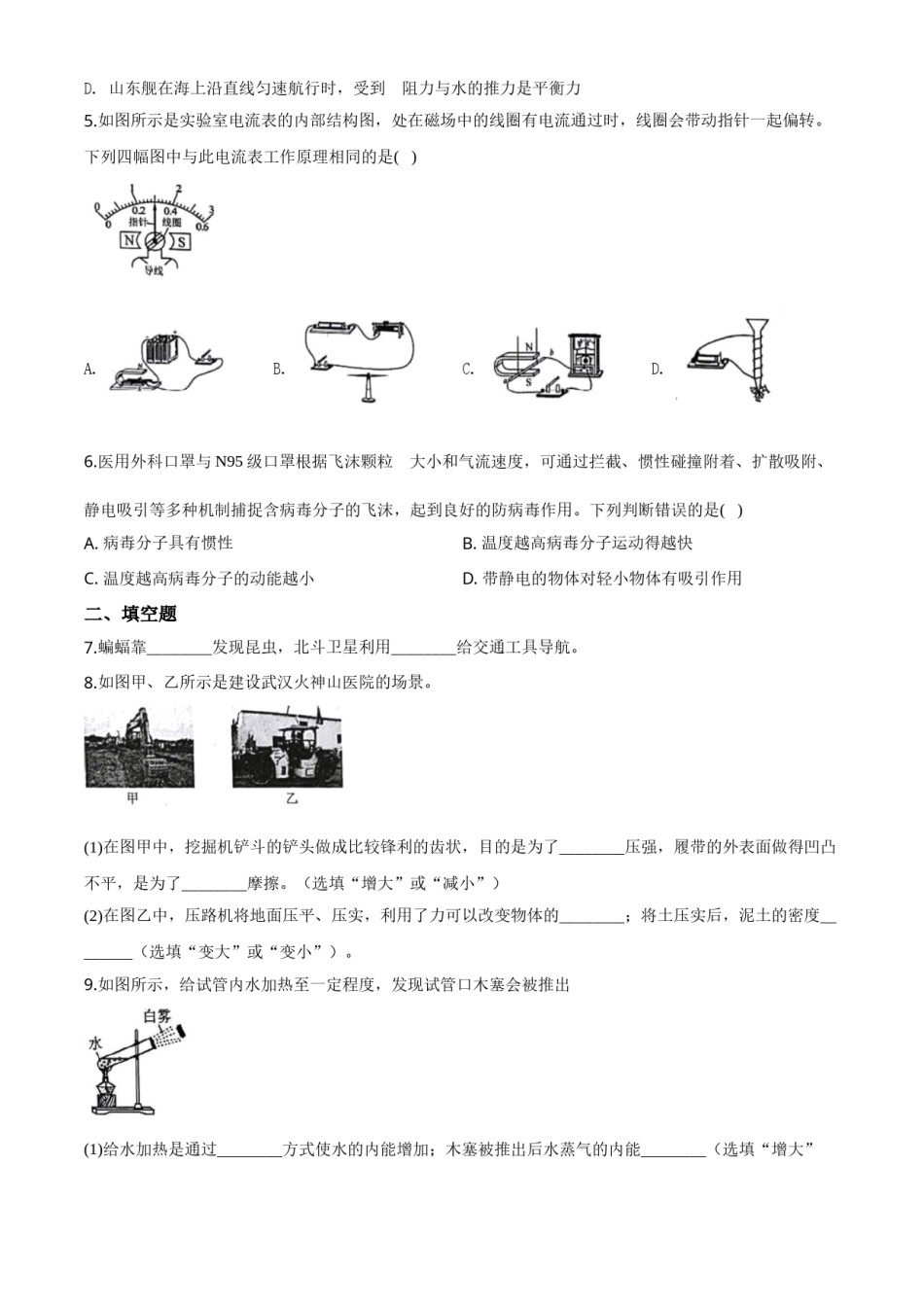 精品解析：2020年贵州省黔西南州初中毕业与升学考试物理试题（原卷版）.doc_第2页