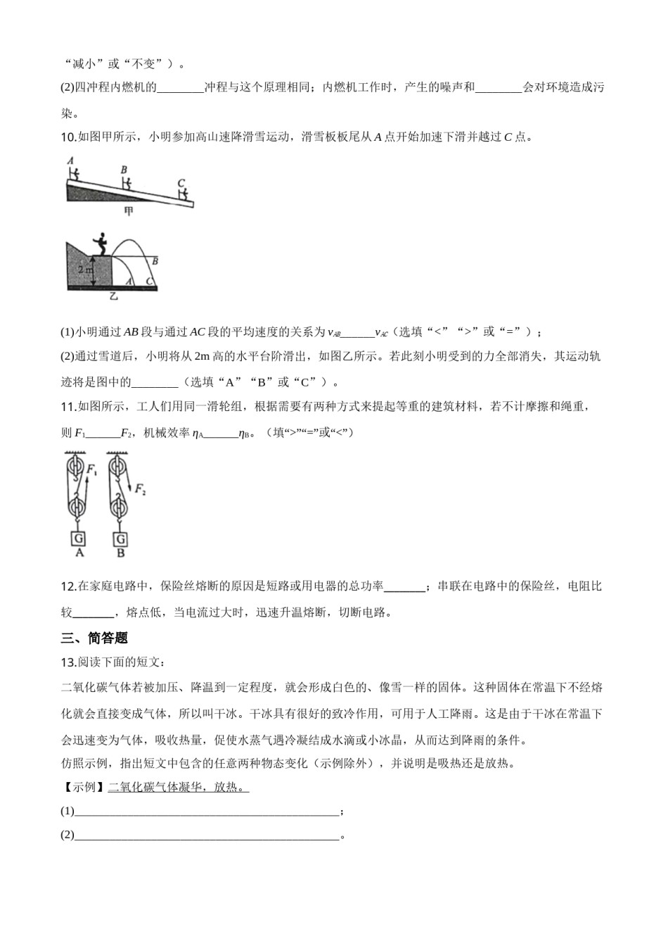 精品解析：2020年贵州省黔西南州初中毕业与升学考试物理试题（原卷版）.doc_第3页