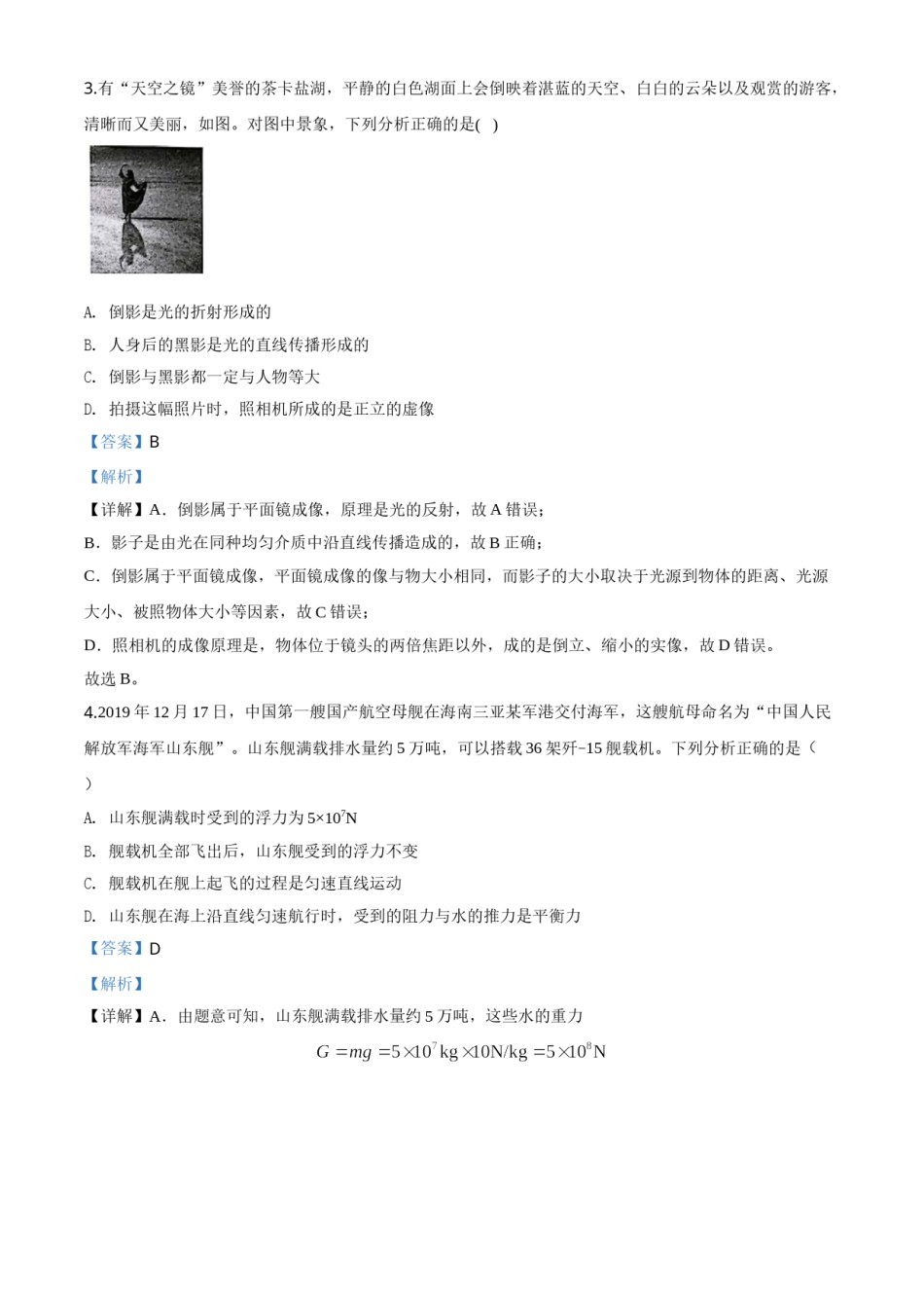 精品解析：2020年贵州省黔西南州初中毕业与升学考试物理试题（解析版）.doc_第2页