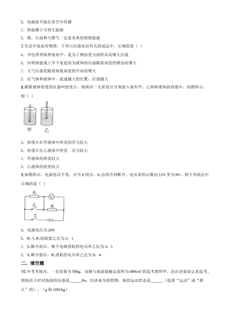 精品解析：2020年贵州省铜仁市中考理综物理试题（原卷版）.doc_第2页