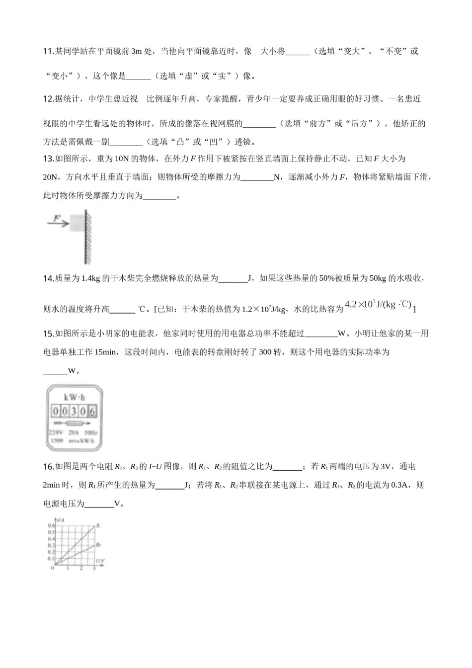 精品解析：2020年贵州省铜仁市中考理综物理试题（原卷版）.doc_第3页
