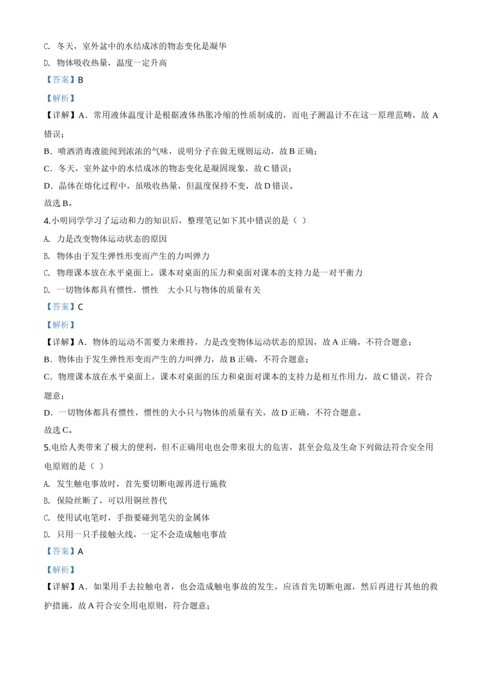 精品解析：2020年贵州省铜仁市中考理综物理试题（解析版）.doc_第2页