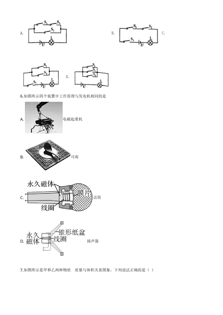 精品解析：2020年贵州省黔东南州中考物理试题（初中毕业升学统一考试）（原卷版）.doc_第2页