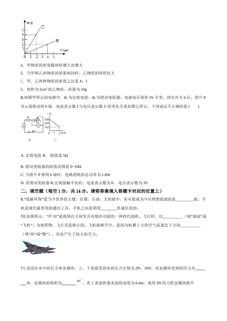 精品解析：2020年贵州省黔东南州中考物理试题（初中毕业升学统一考试）（原卷版）.doc_第3页