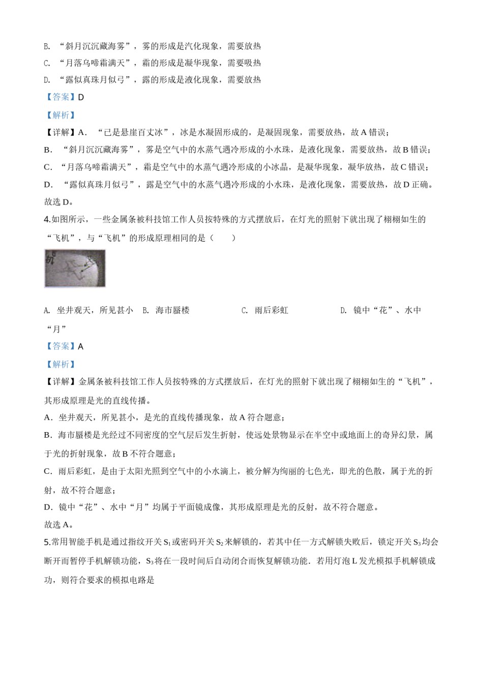 精品解析：2020年贵州省黔东南州中考物理试题（初中毕业升学统一考试）（解析版）.doc_第2页