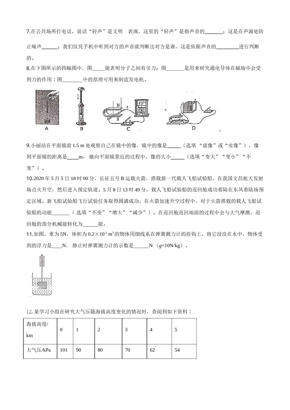 精品解析：2020年贵州省黔南州初中毕业学业（升学）考试物理试题（原卷版）.doc_第2页