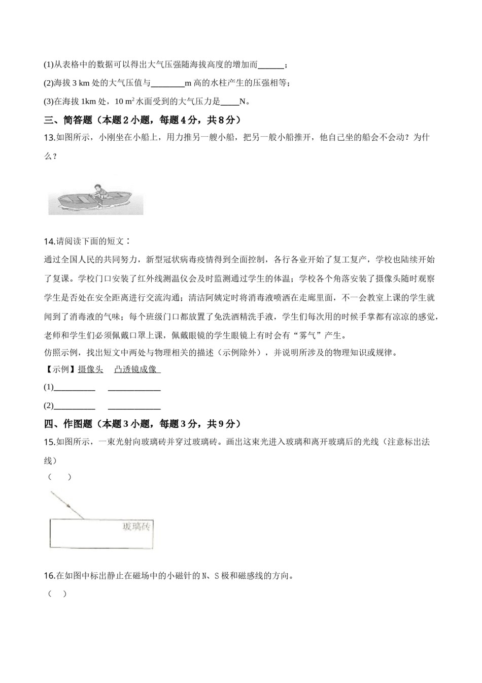 精品解析：2020年贵州省黔南州初中毕业学业（升学）考试物理试题（原卷版）.doc_第3页