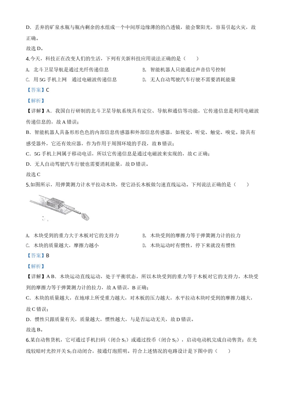 精品解析：2020年贵州省黔南州初中毕业学业（升学）考试物理试题（解析版）.doc_第2页