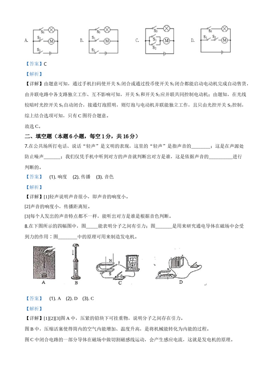 精品解析：2020年贵州省黔南州初中毕业学业（升学）考试物理试题（解析版）.doc_第3页